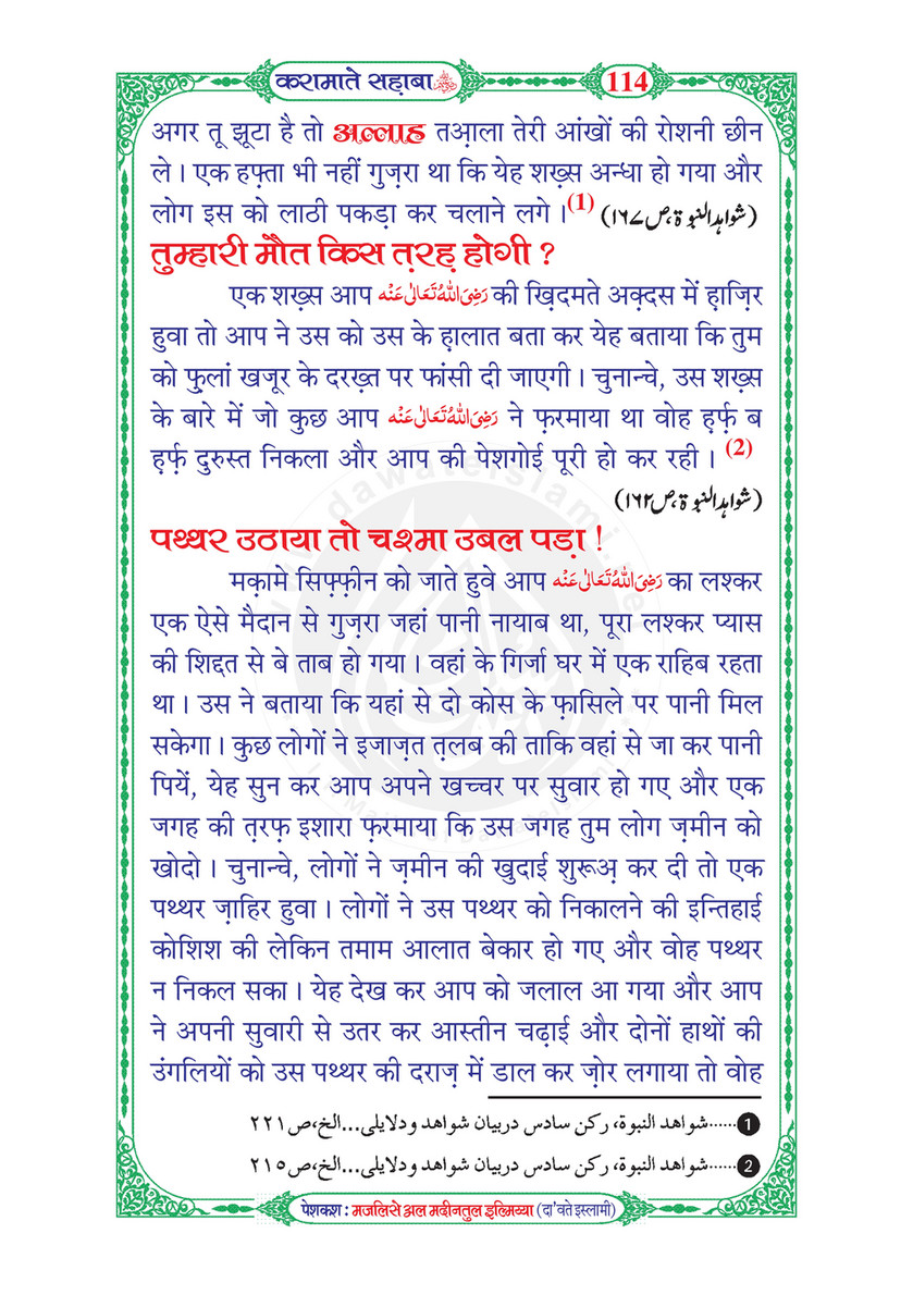 My Publications Karamaat E Sahaba In Hindi Page 1 Created With Publitas Com