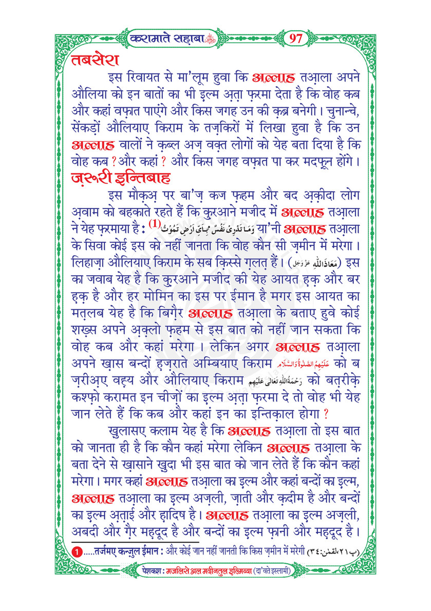 My Publications Karamaat E Sahaba In Hindi Page 100 101 Created With Publitas Com