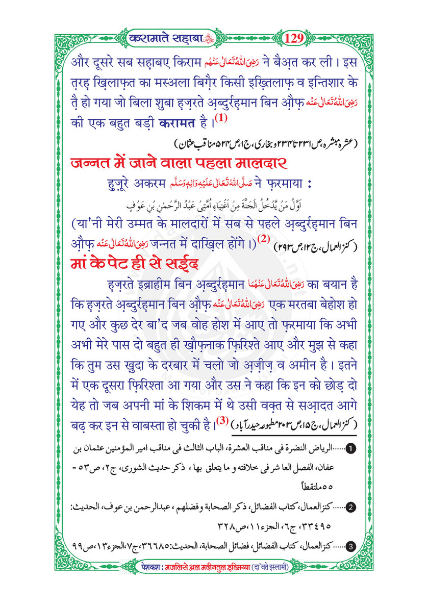 My Publications Karamaat E Sahaba In Hindi Page 134 135 Created With Publitas Com