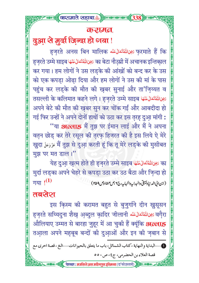 My Publications Karamaat E Sahaba In Hindi Page 344 345 Created With Publitas Com My Publications Karamaat E Sahaba In Hindi Page 344 345 Created With Publitas Com