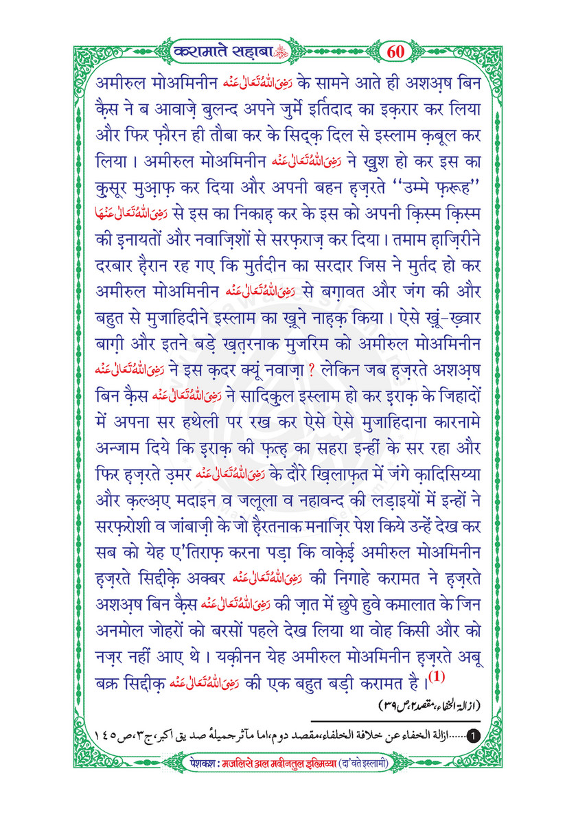 My Publications Karamaat E Sahaba In Hindi Page 64 65 Created With Publitas Com