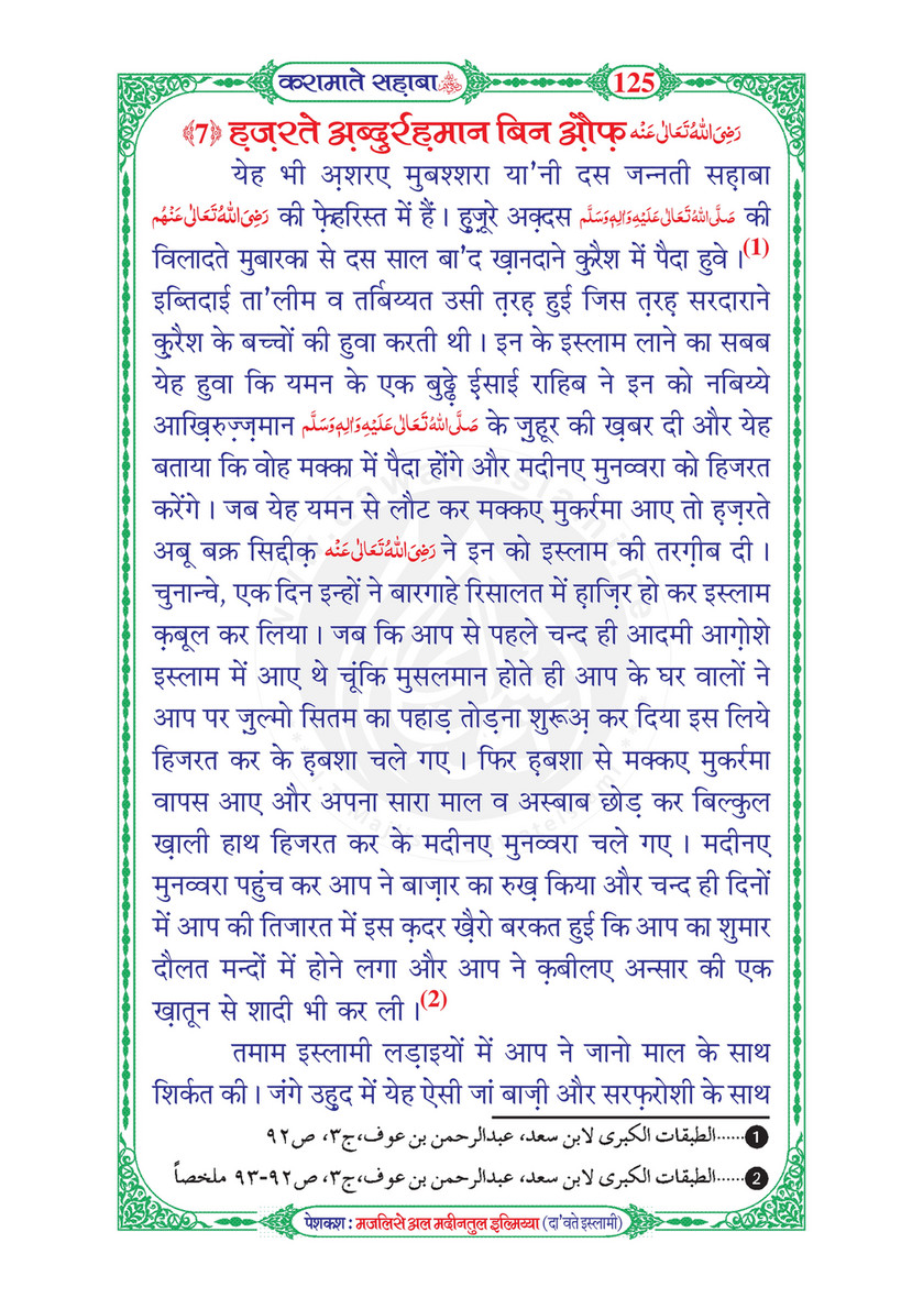 My Publications Karamaat E Sahaba In Hindi Page 127 Created With Publitas Com