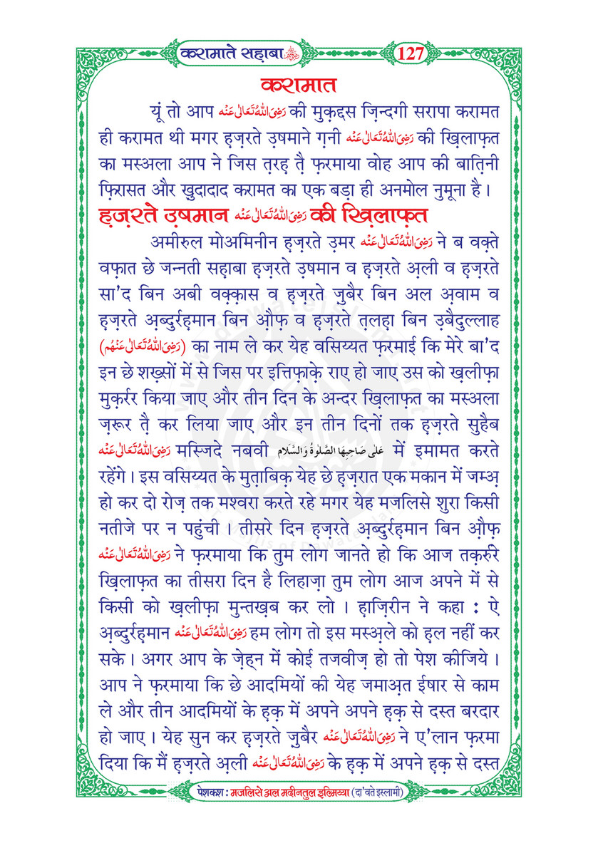 My Publications Karamaat E Sahaba In Hindi Page 131 Created With Publitas Com