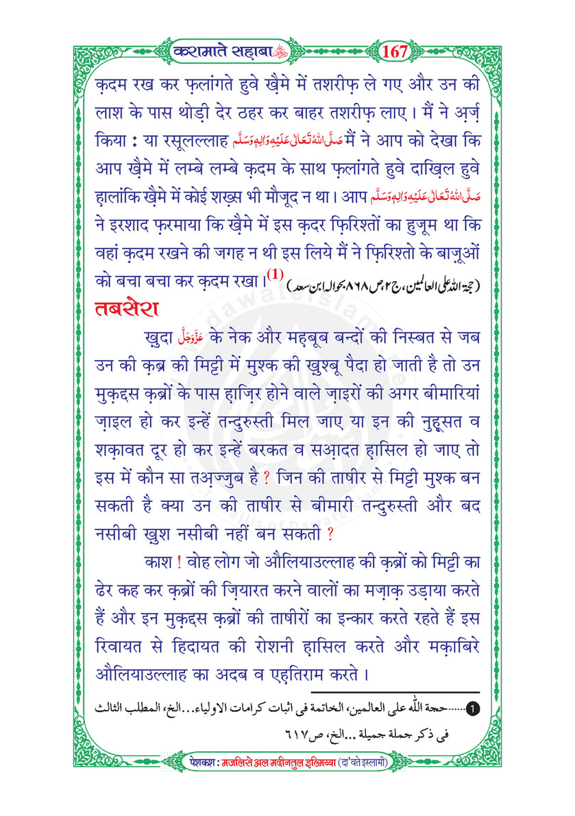 My Publications Karamaat E Sahaba In Hindi Page 170 171 Created With Publitas Com