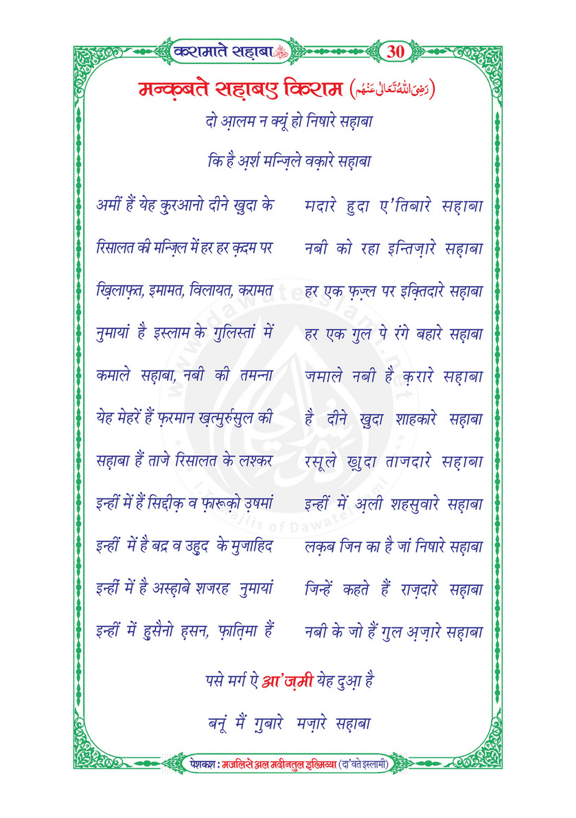 My Publications Karamaat E Sahaba In Hindi Page 36 37 Created With Publitas Com