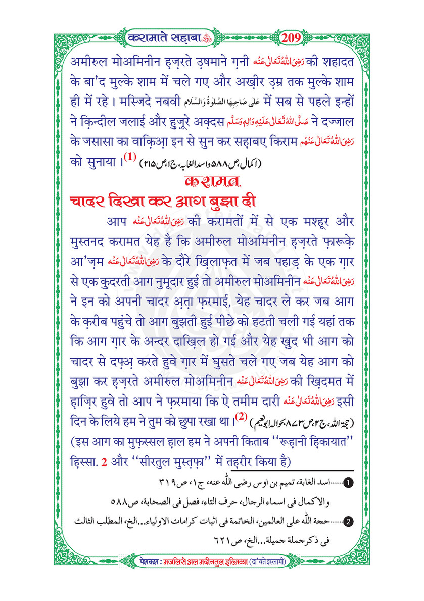 My Publications Karamaat E Sahaba In Hindi Page 212 Created With Publitas Com