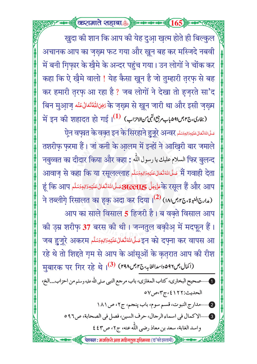 My Publications Karamaat E Sahaba In Hindi Page 170 171 Created With Publitas Com