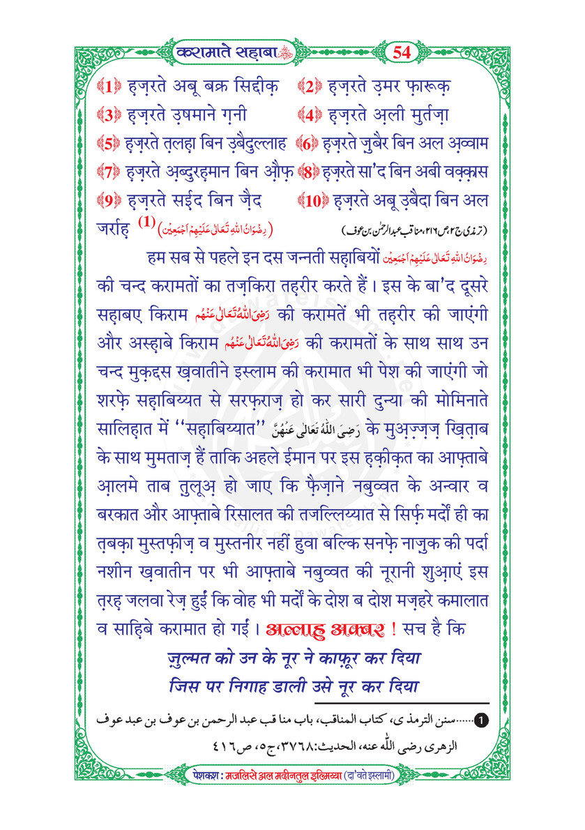 My Publications Karamaat E Sahaba In Hindi Page 58 59 Created With Publitas Com