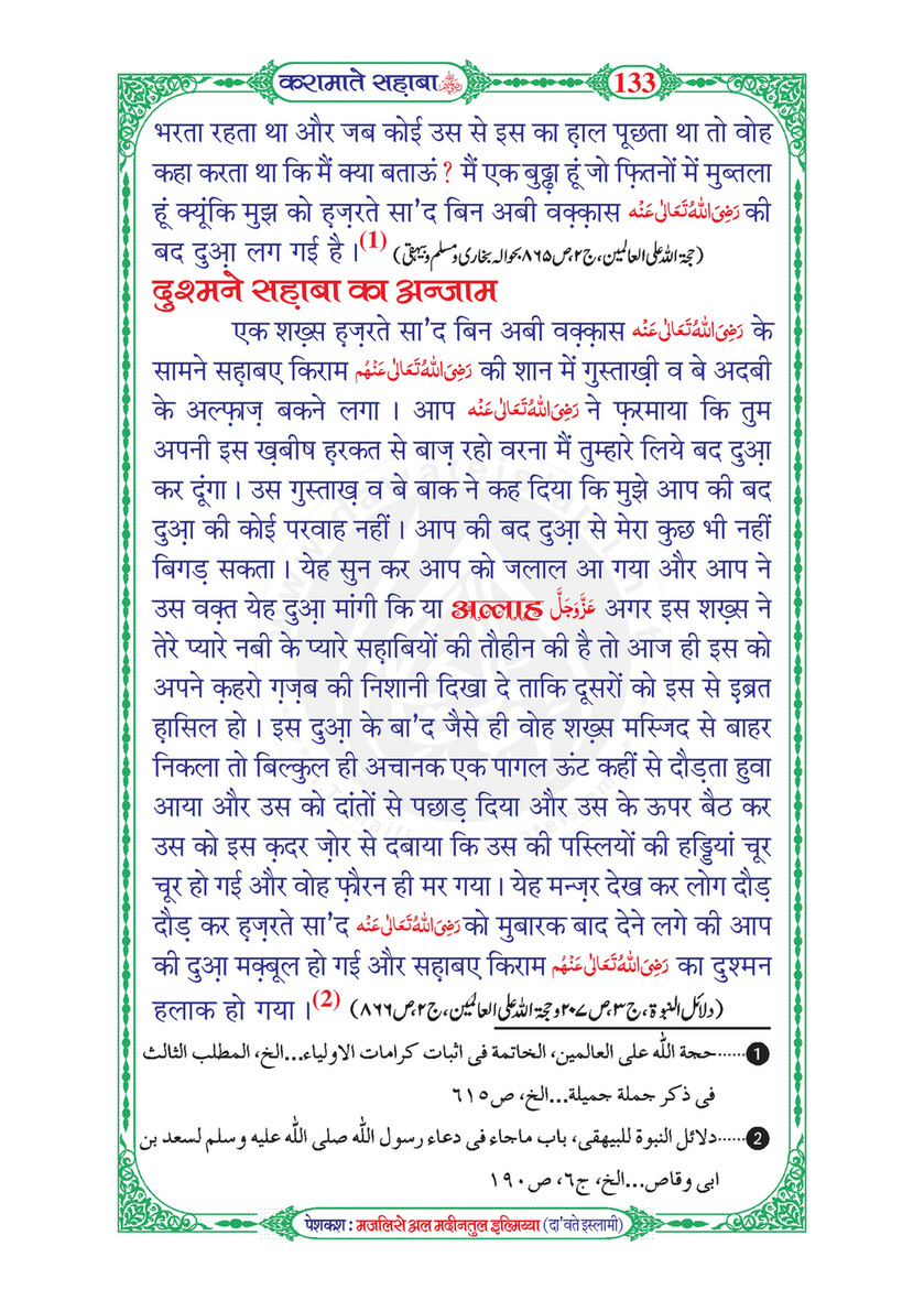 My Publications Karamaat E Sahaba In Hindi Page 136 137 Created With Publitas Com