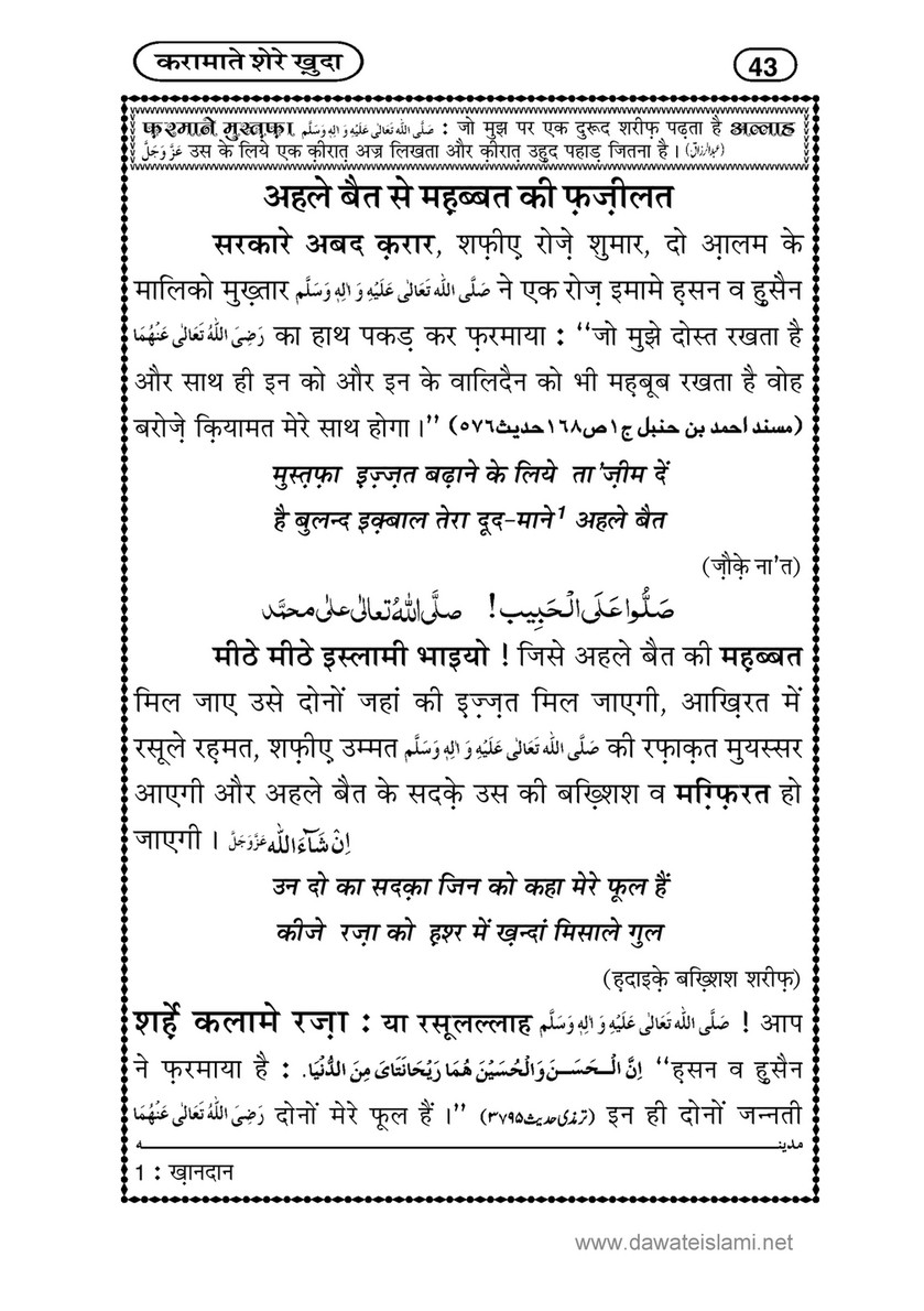 My Publications Karamaat E Sher E Khuda In Hindi Page 48 49 Created With Publitas Com