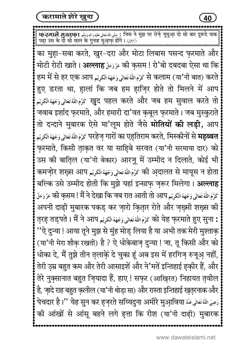 My Publications Karamaat E Sher E Khuda In Hindi Page 46 47 Created With Publitas Com