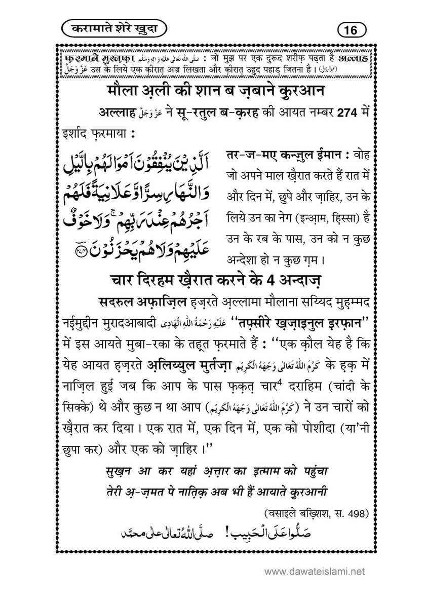 My Publications Karamaat E Sher E Khuda In Hindi Page 21 Created With Publitas Com