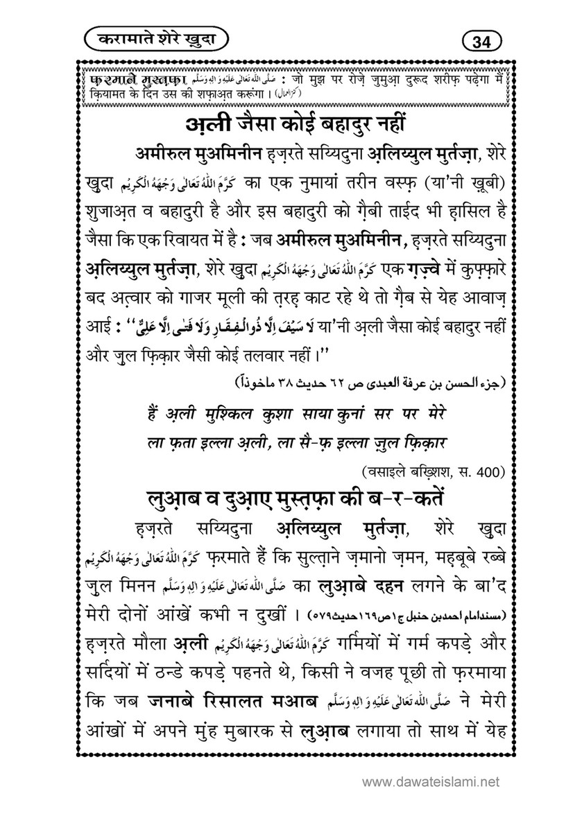 My Publications Karamaat E Sher E Khuda In Hindi Page 40 Created With Publitas Com