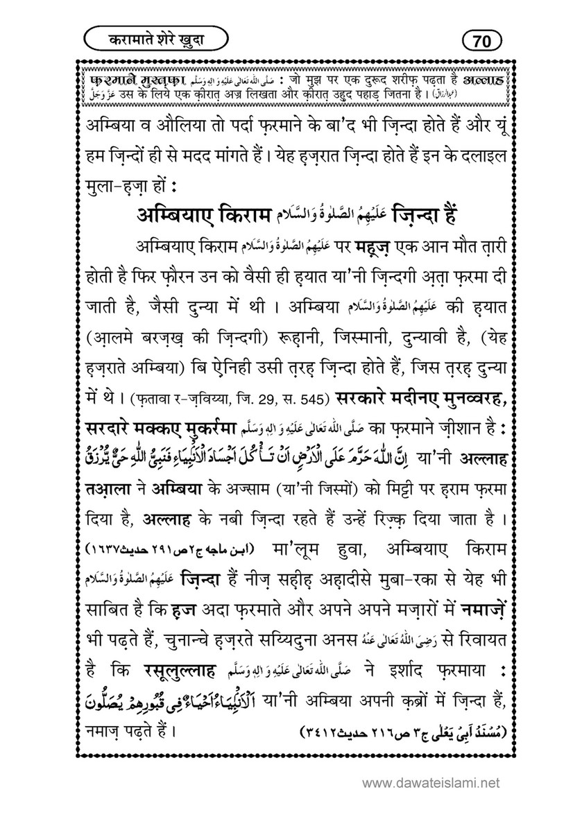 My Publications Karamaat E Sher E Khuda In Hindi Page 74 75 Created With Publitas Com