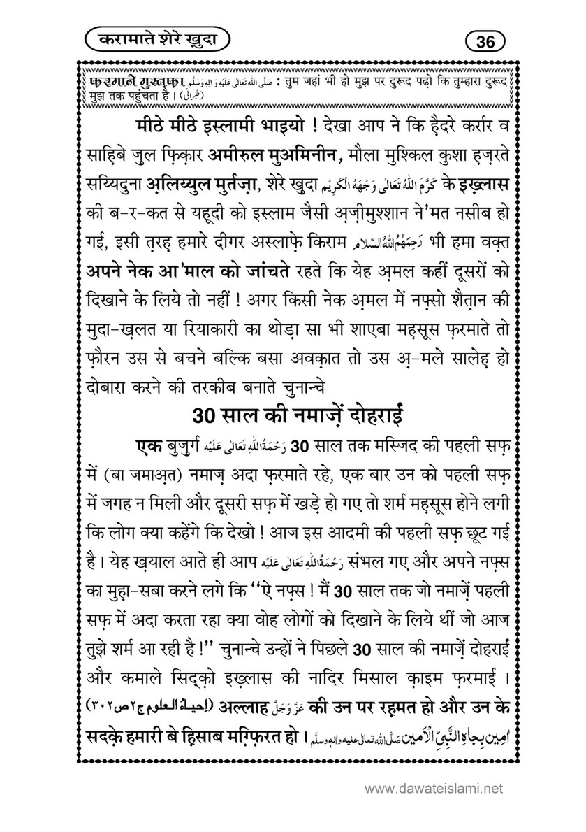 My Publications Karamaat E Sher E Khuda In Hindi Page 40 Created With Publitas Com