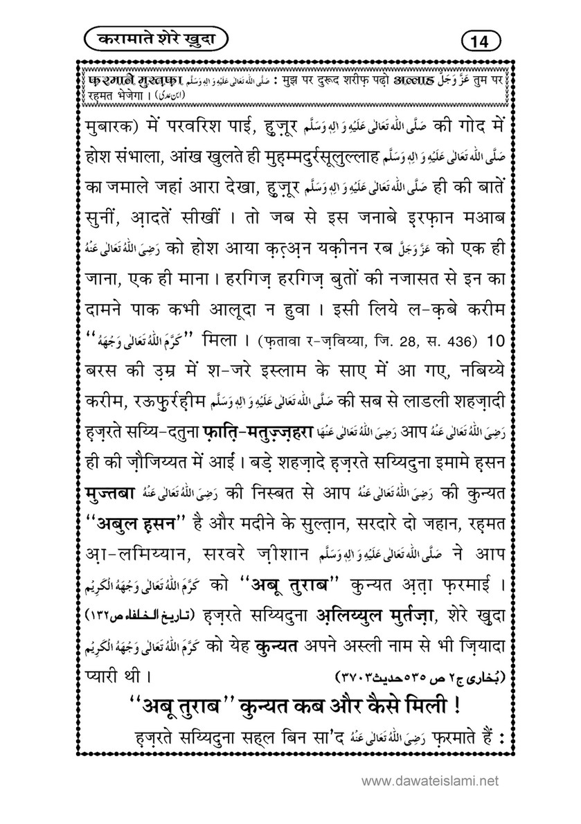My Publications Karamaat E Sher E Khuda In Hindi Page 18 19 Created With Publitas Com