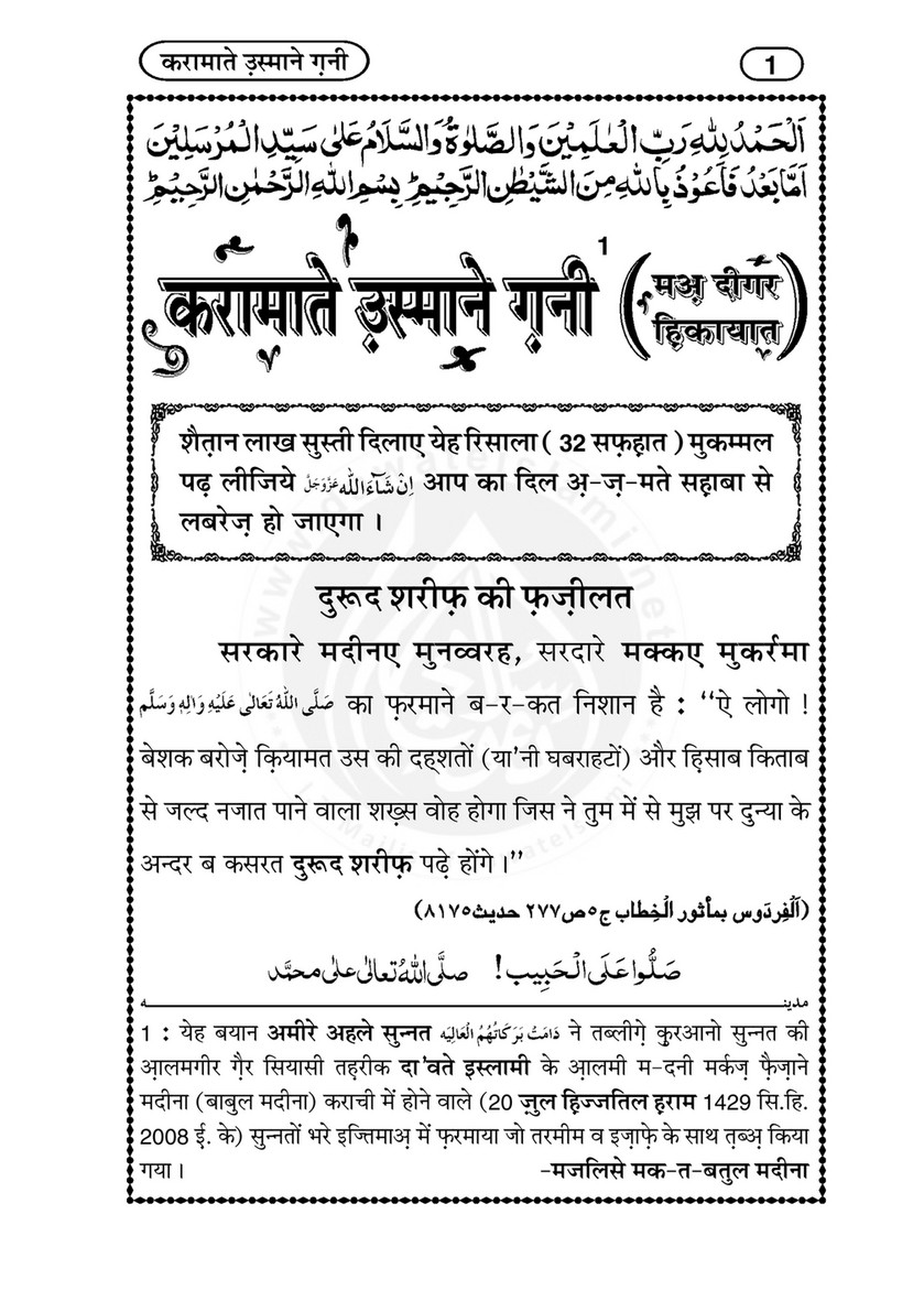 My Publications Karamaat E Usman E Ghani In Hindi Page 2 3 Created With Publitas Com