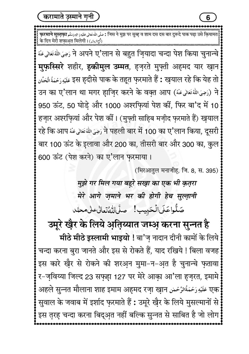 My Publications Karamaat E Usman E Ghani In Hindi Page 8 9 Created With Publitas Com