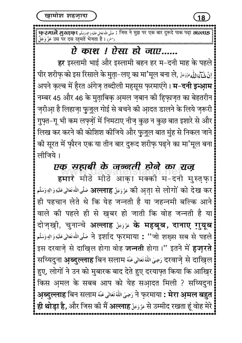 My Publications Khamosh Shehzada In Hindi Page 21 Created With Publitas Com