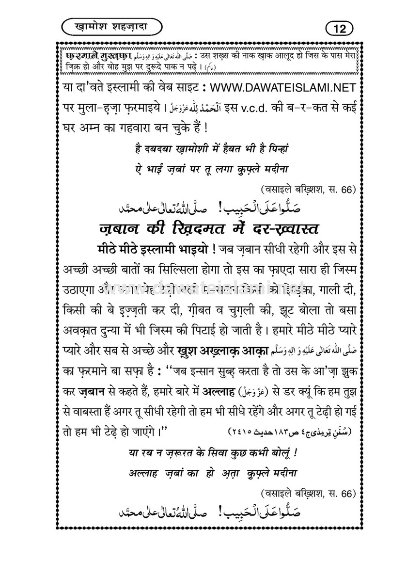 My Publications Khamosh Shehzada In Hindi Page 14 15 Created With Publitas Com