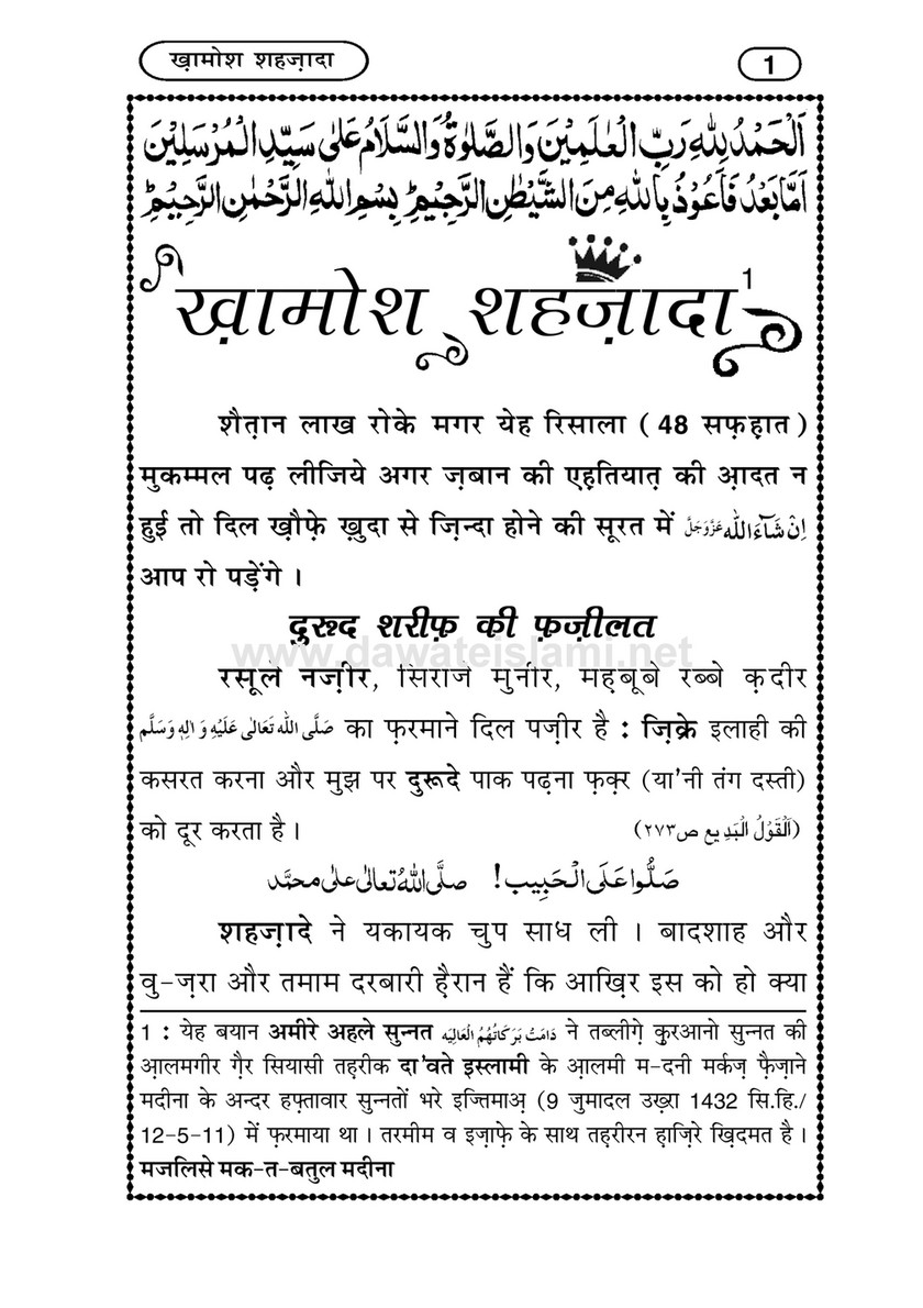 My Publications Khamosh Shehzada In Hindi Page 4 5 Created With Publitas Com