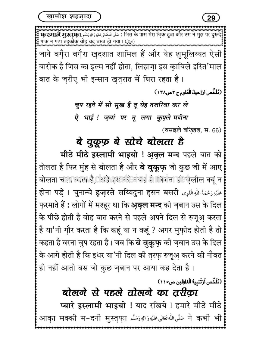 My Publications Khamosh Shehzada In Hindi Page 30 31 Created With Publitas Com