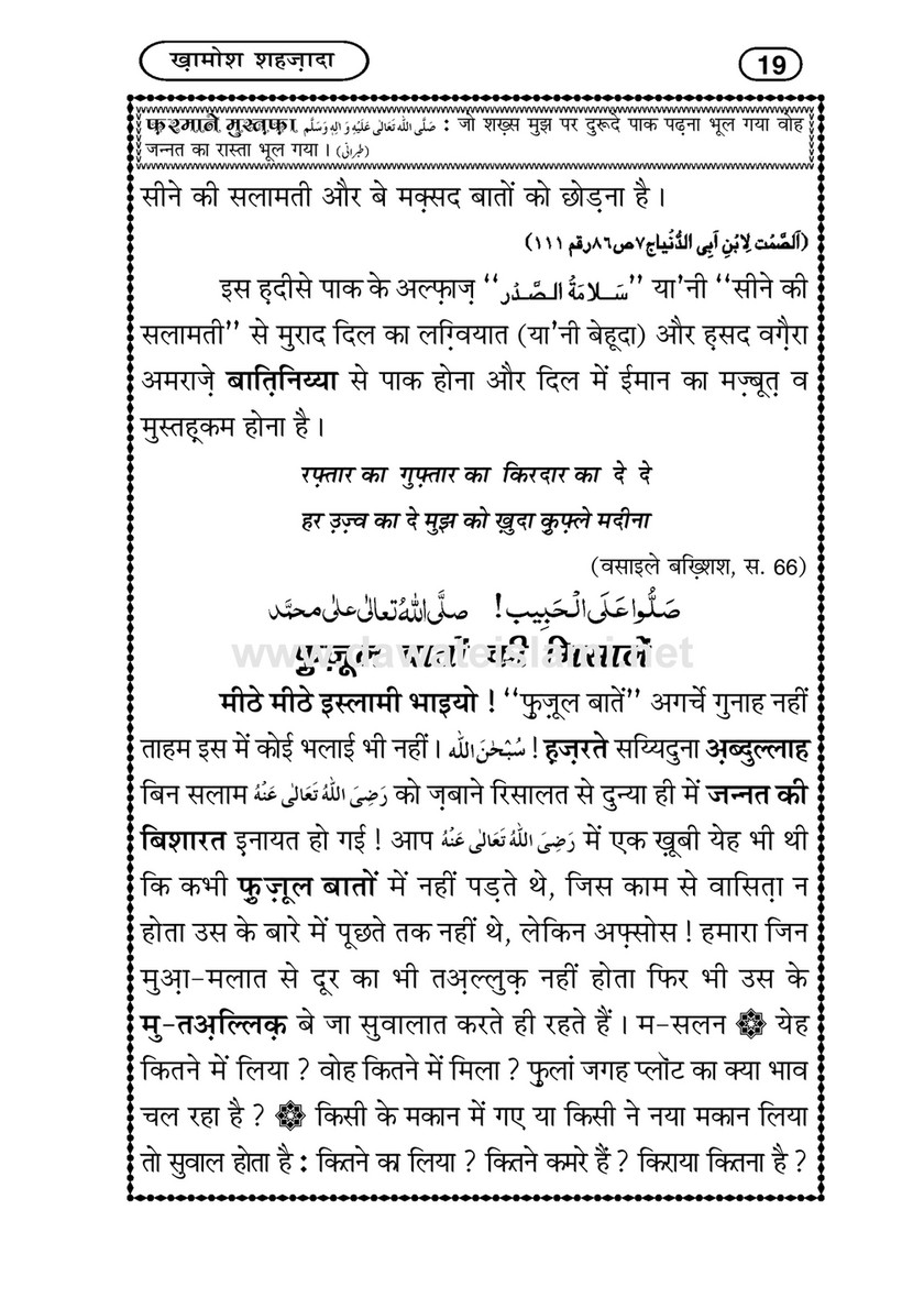 My Publications Khamosh Shehzada In Hindi Page 21 Created With Publitas Com