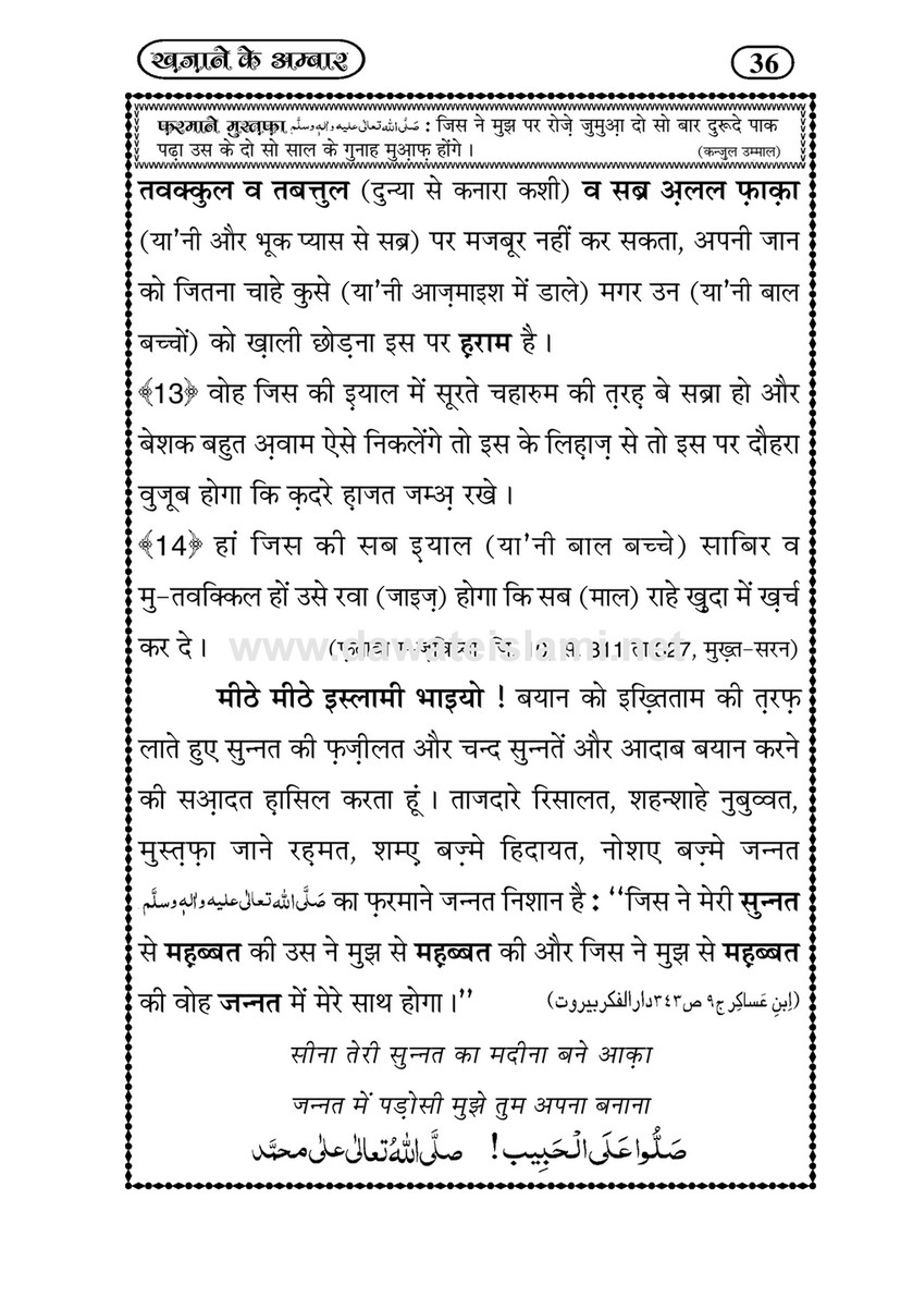 My Publications Khazanay Kay Ambaar In Hindi Page 42 Created With Publitas Com