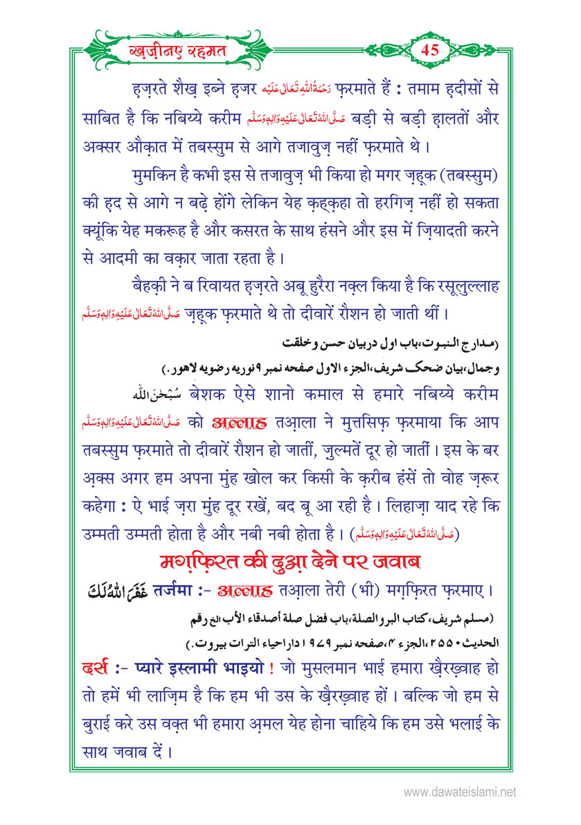 My Publications Khazina E Rahmat In Hindi Page 52 53 Created With Publitas Com