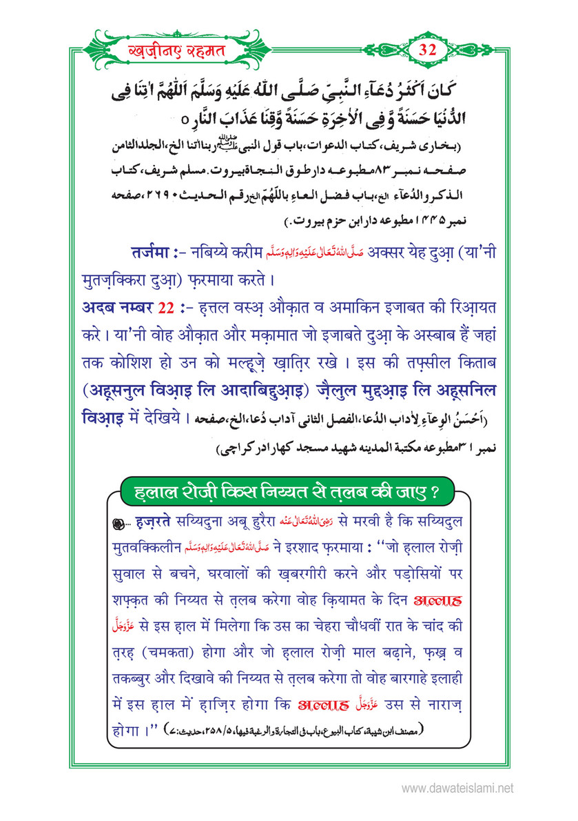 My Publications Khazina E Rahmat In Hindi Page 40 41 Created With Publitas Com