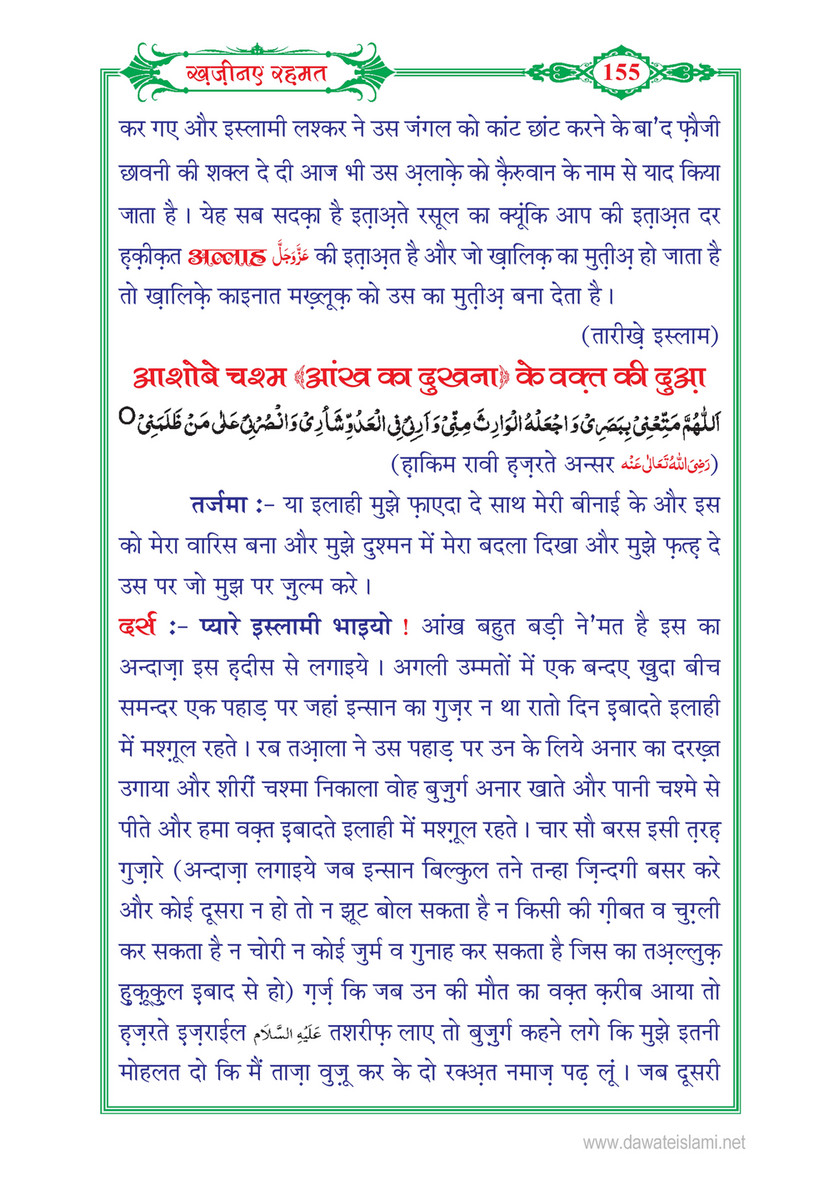 My Publications Khazina E Rahmat In Hindi Page 160 161 Created With Publitas Com