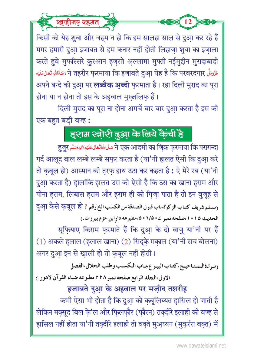 My Publications Khazina E Rahmat In Hindi Page 18 19 Created With Publitas Com