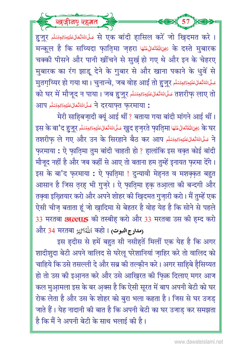 My Publications Khazina E Rahmat In Hindi Page 66 67 Created With Publitas Com