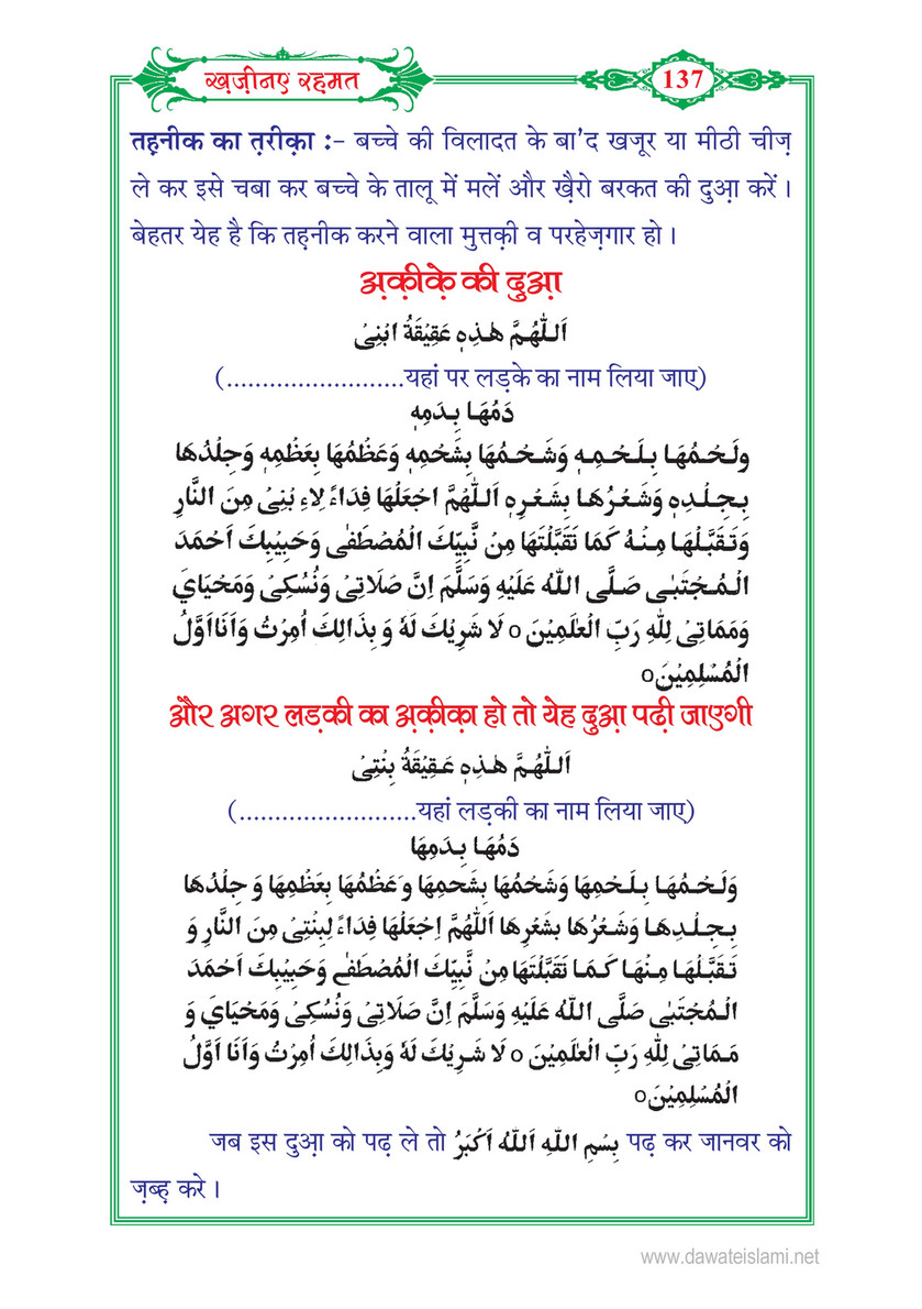 My Publications Khazina E Rahmat In Hindi Page 146 147 Created With Publitas Com