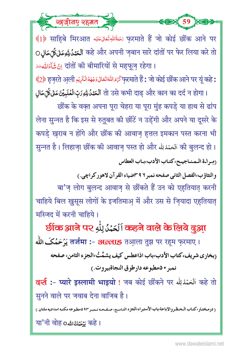 My Publications Khazina E Rahmat In Hindi Page 66 67 Created With Publitas Com