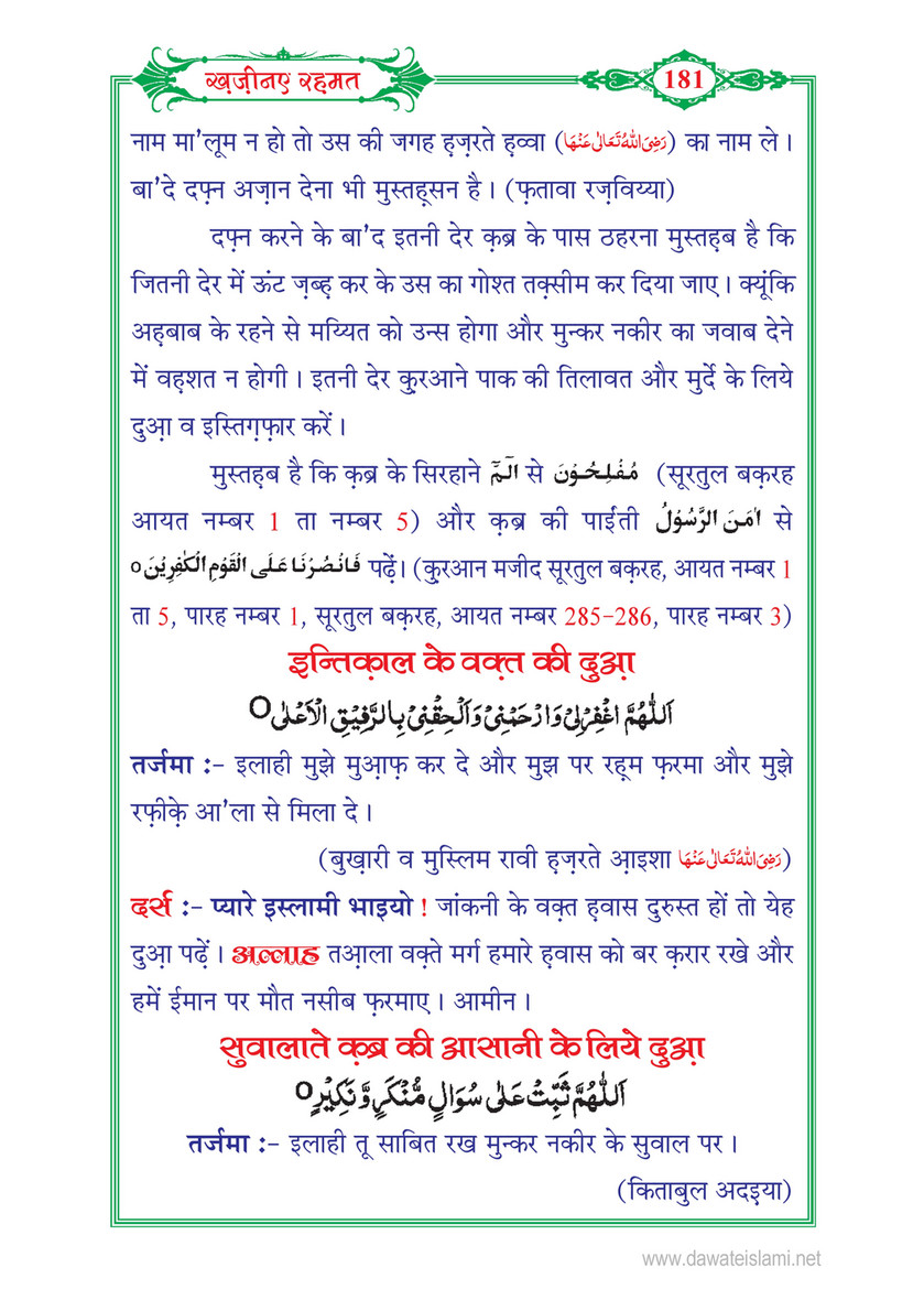 My Publications Khazina E Rahmat In Hindi Page 190 Created With Publitas Com