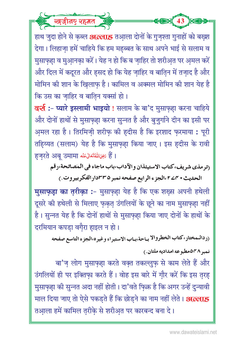 My Publications Khazina E Rahmat In Hindi Page 50 51 Created With Publitas Com