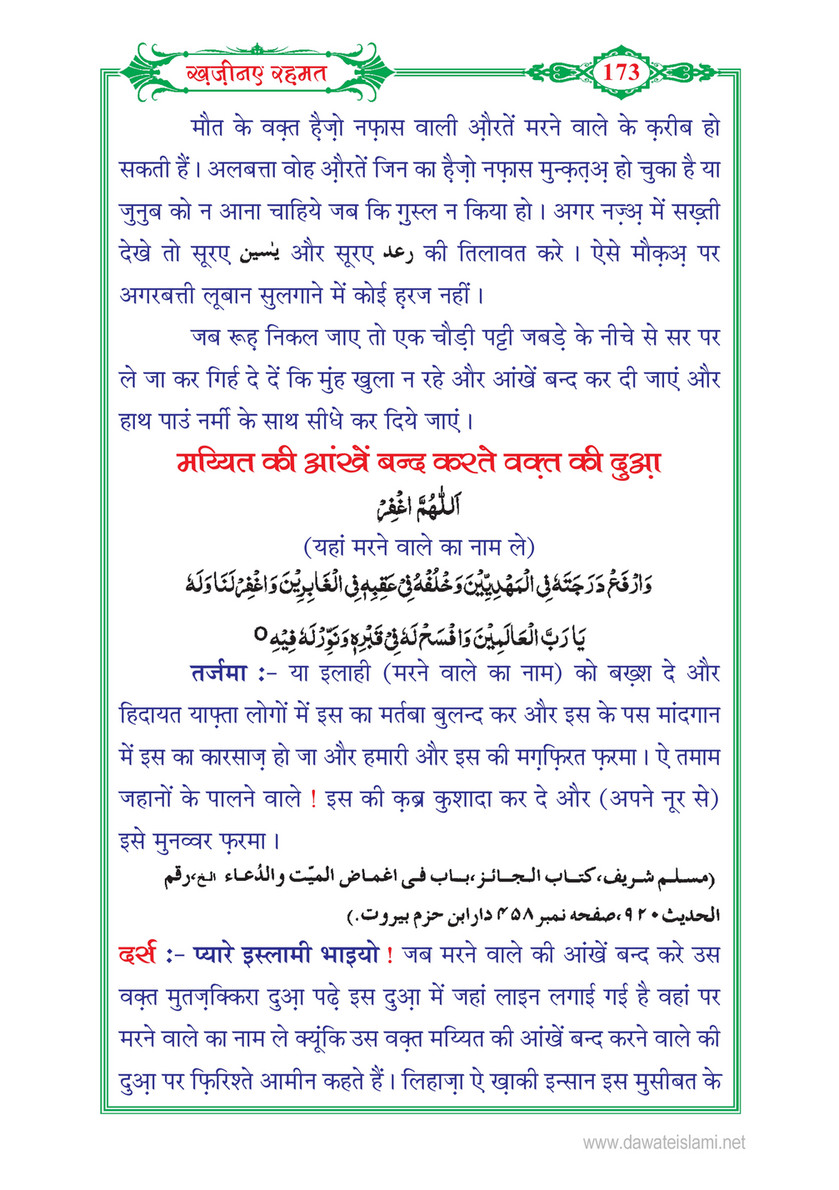 My Publications Khazina E Rahmat In Hindi Page 180 181 Created With Publitas Com