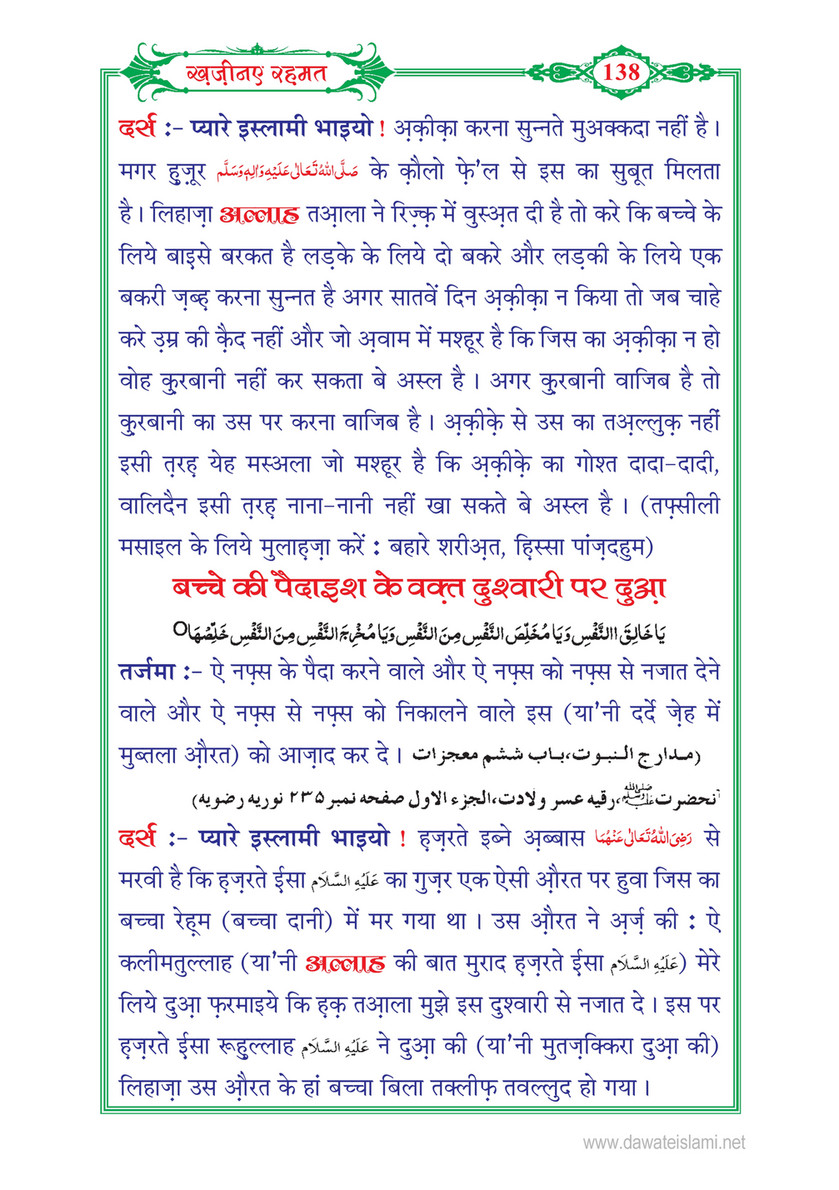 My Publications Khazina E Rahmat In Hindi Page 146 147 Created With Publitas Com