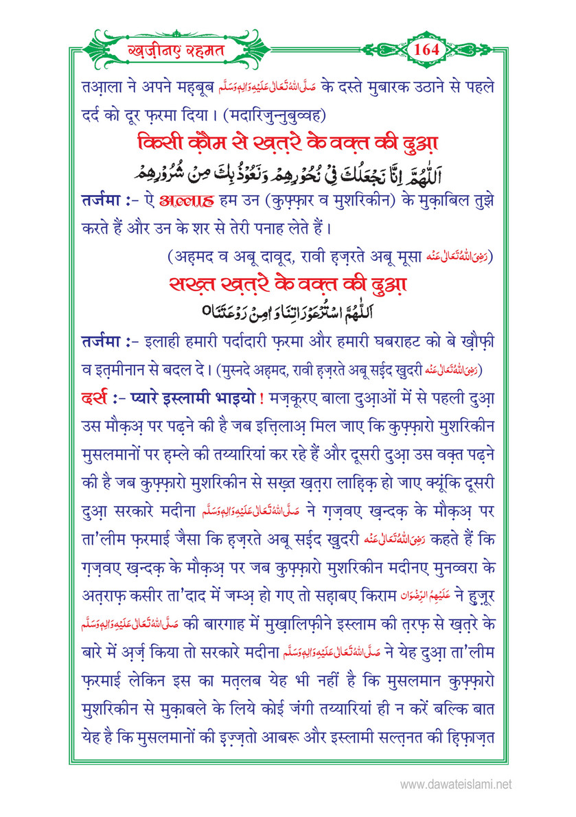 My Publications Khazina E Rahmat In Hindi Page 168 169 Created With Publitas Com