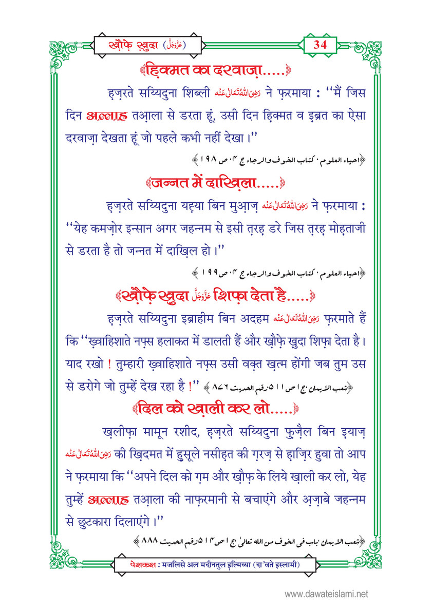My Publications Khof E Khuda In Hindi Page 36 37 Created With Publitas Com