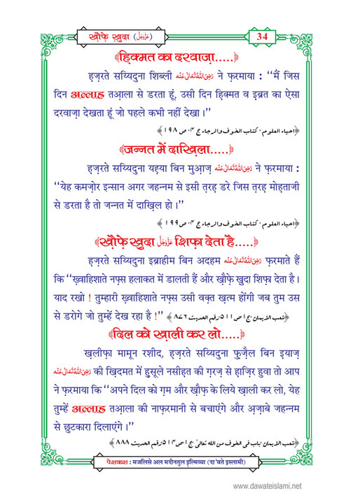 My Publications Khof E Khuda In Hindi Page 38 Created With Publitas Com