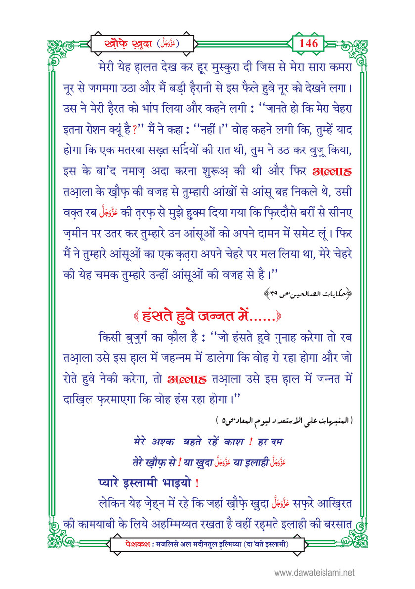 My Publications Khof E Khuda In Hindi Page 150 151 Created With Publitas Com