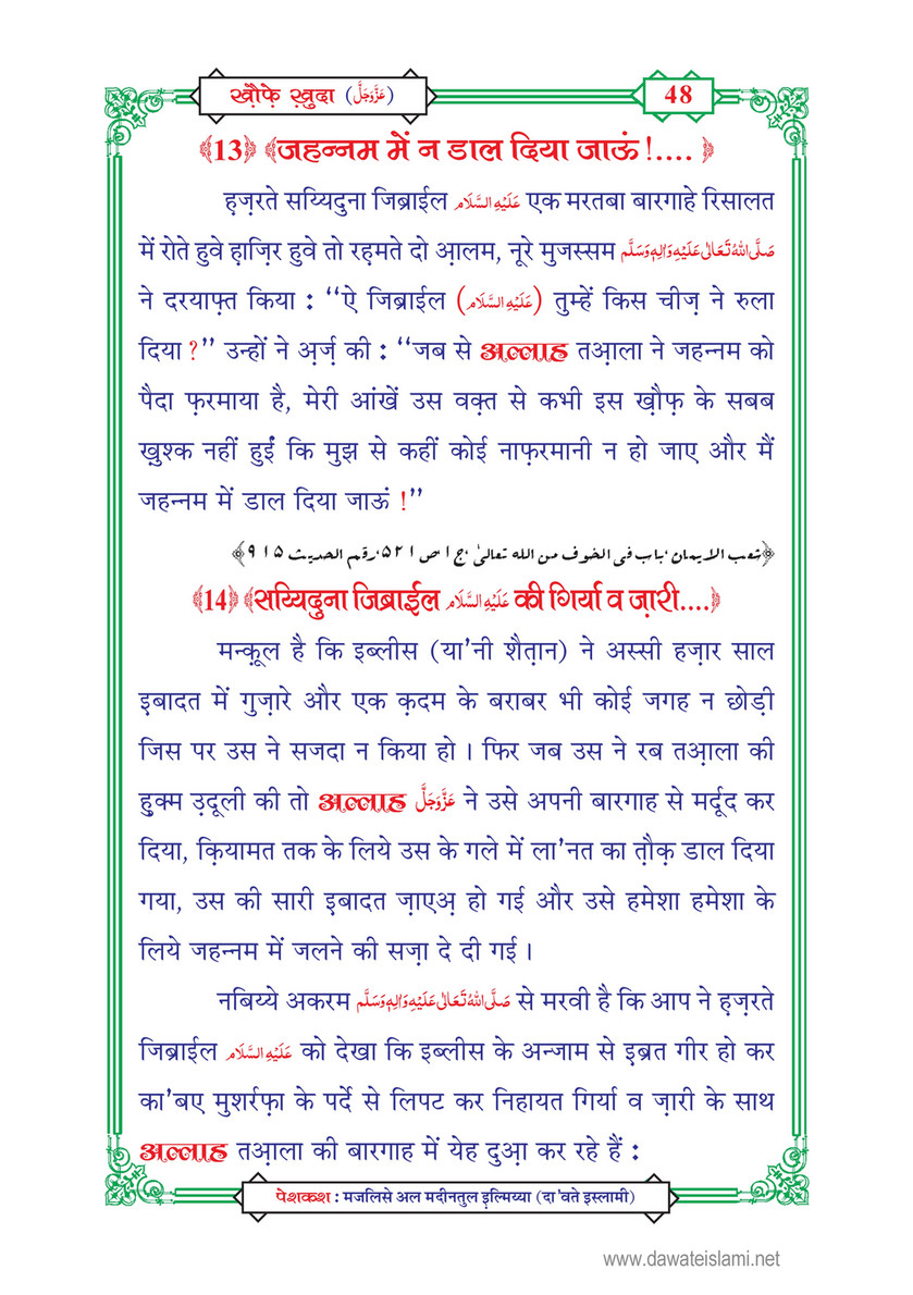 My Publications Khof E Khuda In Hindi Page 50 51 Created With Publitas Com