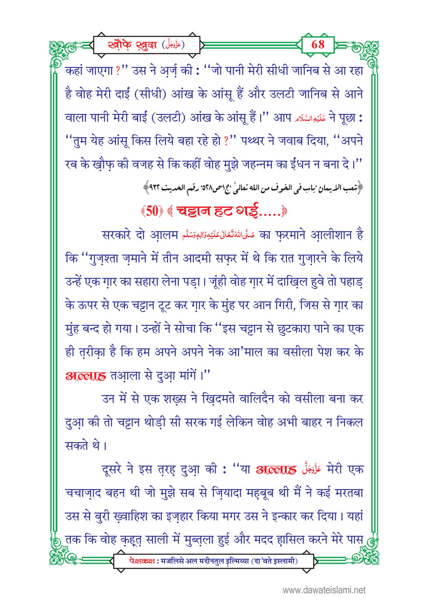 My Publications Khof E Khuda In Hindi Page 69 Created With Publitas Com