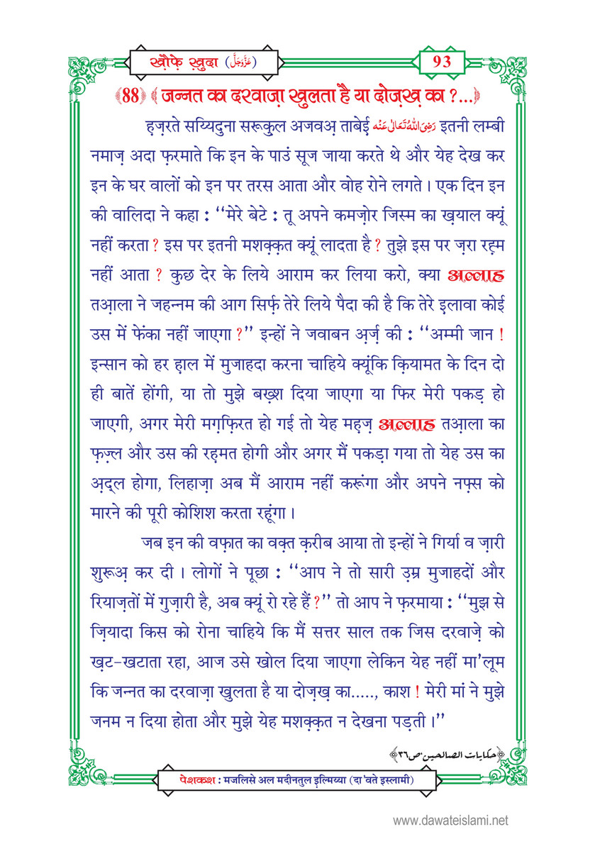 My Publications Khof E Khuda In Hindi Page 94 95 Created With Publitas Com