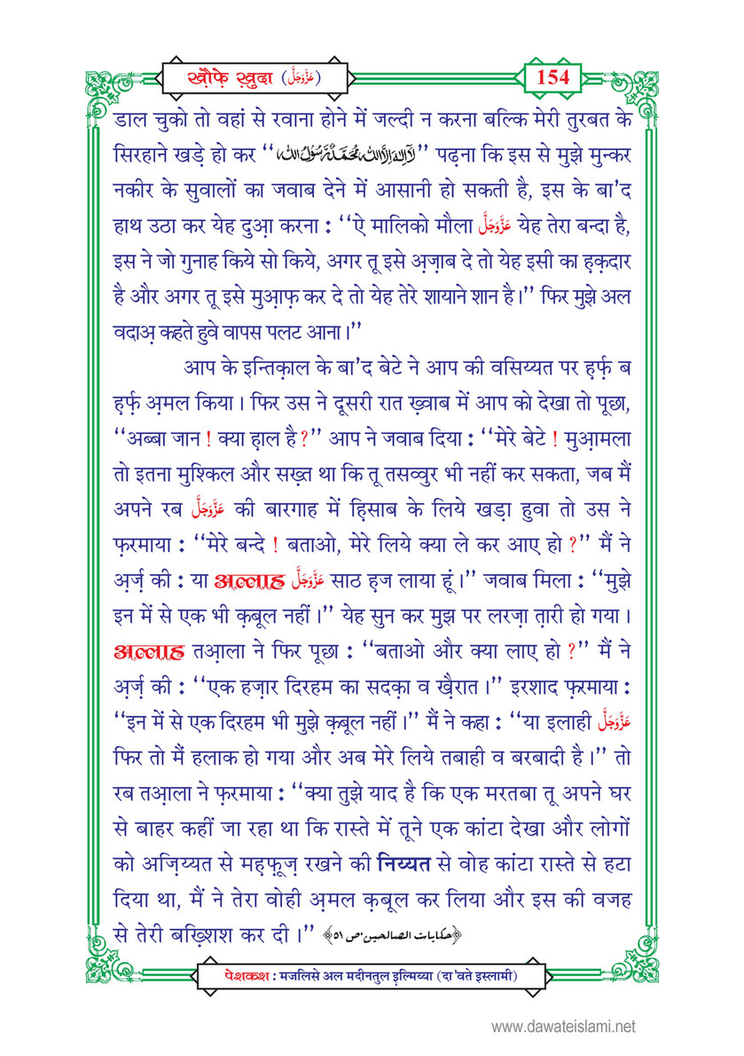 My Publications Khof E Khuda In Hindi Page 156 157 Created With Publitas Com