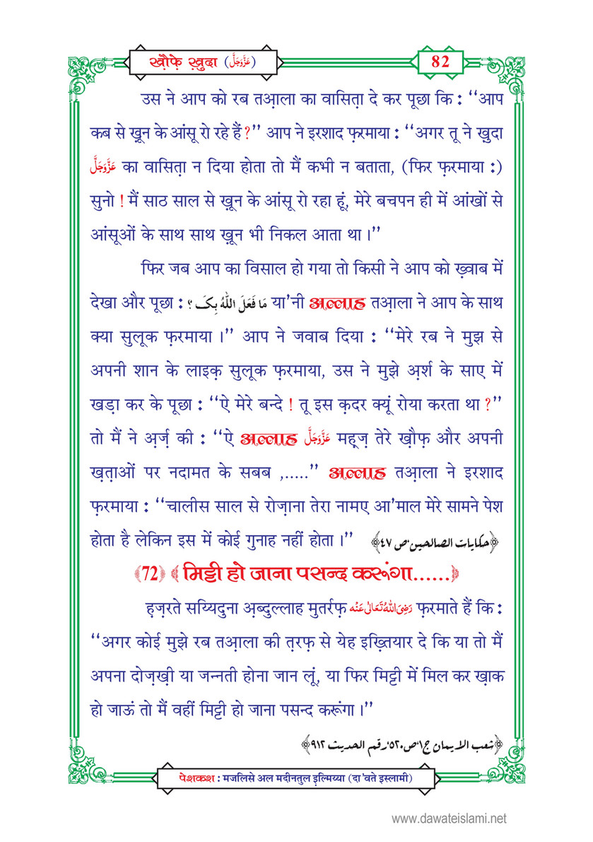 My Publications Khof E Khuda In Hindi Page 85 Created With Publitas Com