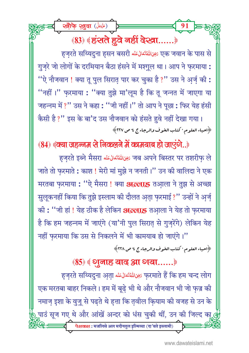 My Publications Khof E Khuda In Hindi Page 92 93 Created With Publitas Com