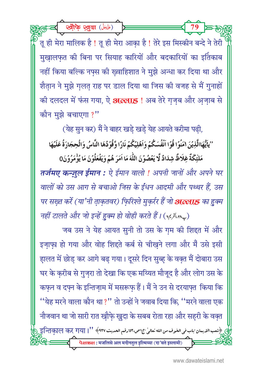 My Publications Khof E Khuda In Hindi Page 80 81 Created With Publitas Com